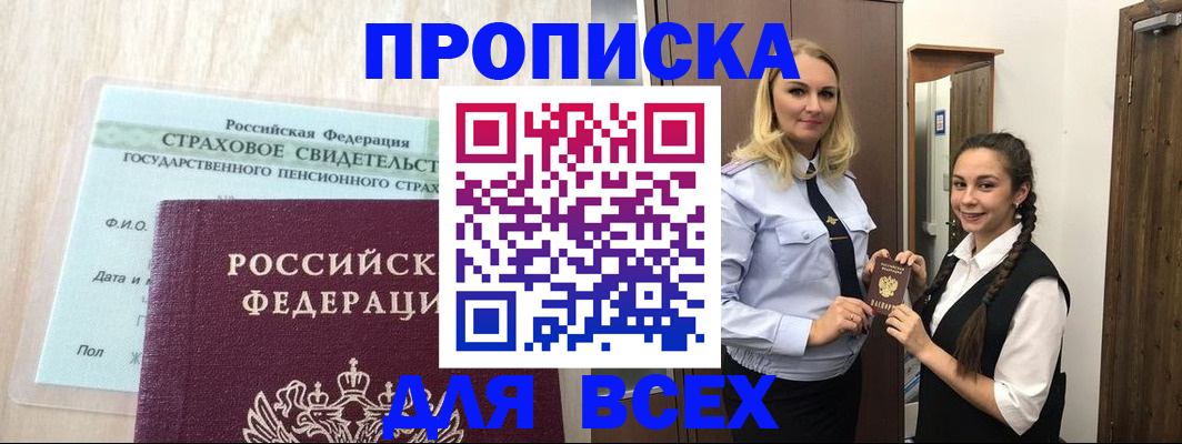 регистрация для школы в Черногорске