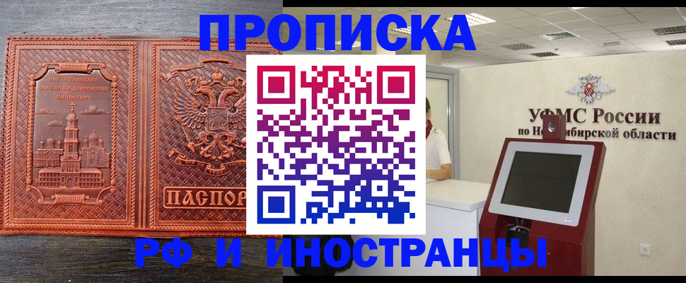 временная регистрация адрес в Черногорске